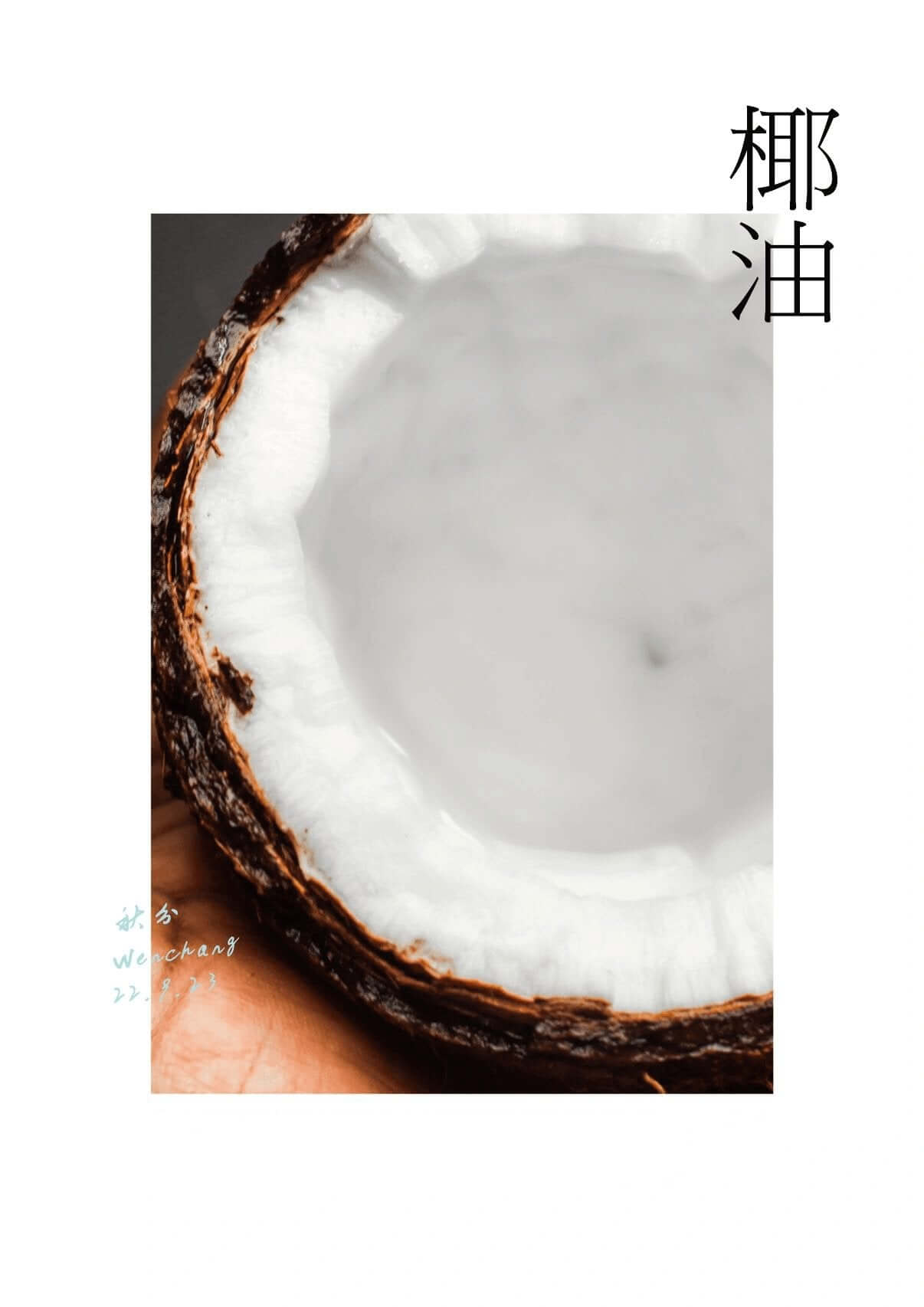 椰說｜椰子油 - YEETREE COCONUT